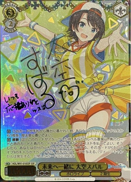 Oozora Subaru SSP HOL/W91-010 - Hololive