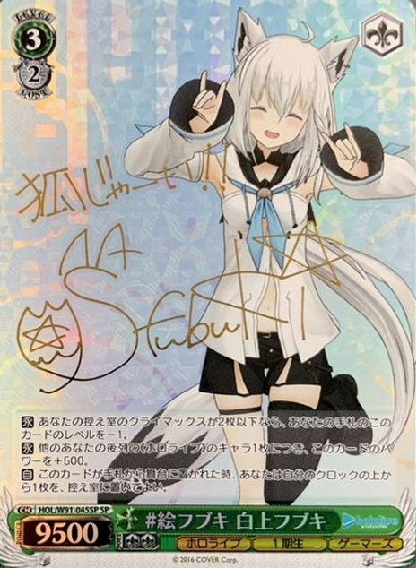 Shirakami Fubuki SP HOL/W91-045 - Hololive