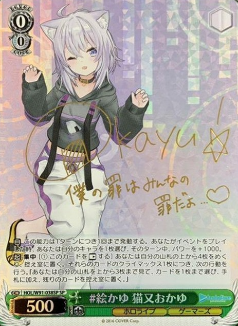Okayu Nekomata SP HOL/W91-038SP - Hololive