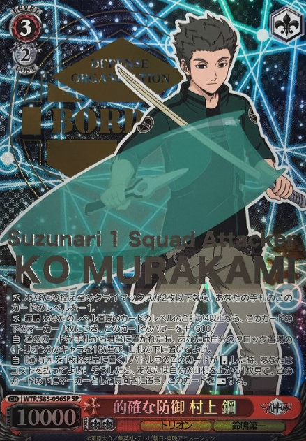 Murakami Ko SP WTR/S85-056 - World Trigger