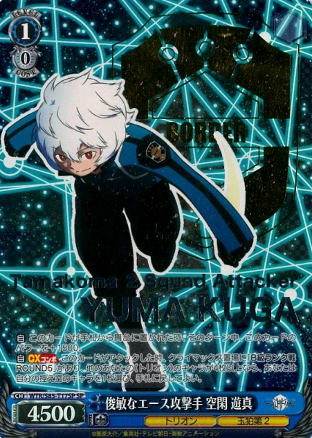 Kuga Yuma SP WTR/S85-T17 - World Trigger
