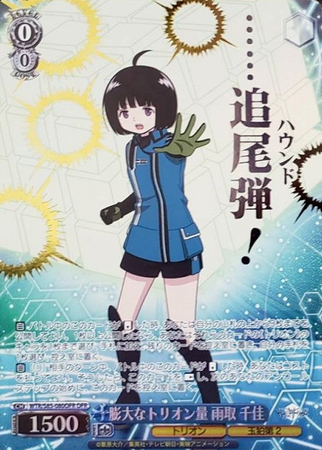 Amatori Chika OFR WTR/S85-080 - World Trigger