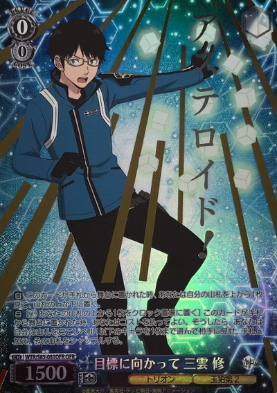 Mikumo Osamu OFR WTR/S85-081 - World Trigger