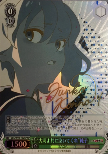 Konno Junko SP ZLS/W93-T02SP - Zombie Land Saga Revenge