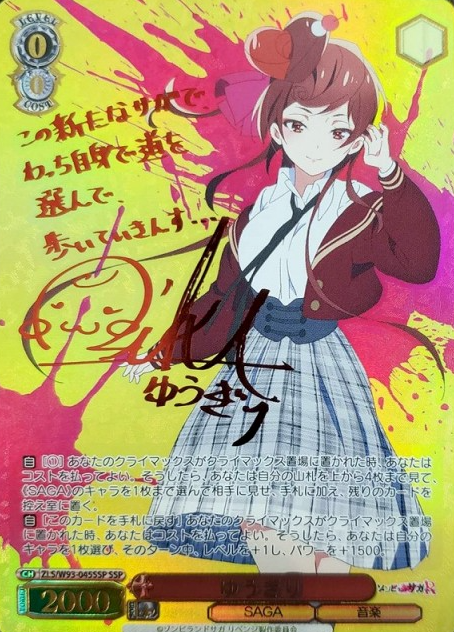 Yugiri SSP ZLS/W93-045SSP - Zombie Land Saga Revenge
