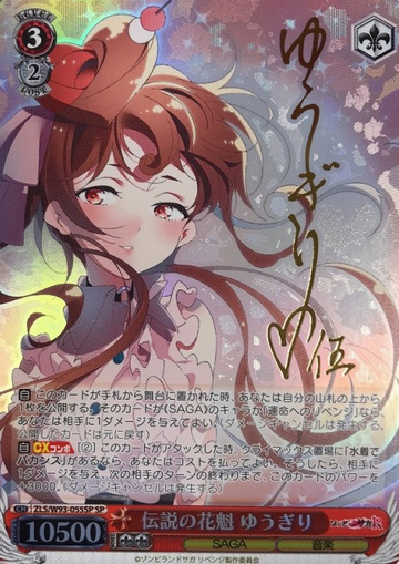 Yugiri SP ZLS/W93-055SP - Zombie Land Saga Revenge