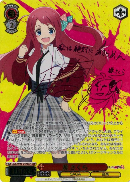 Minamoto Sakura SSP ZLS/W93-047SSP - Zombie Land Saga Revenge