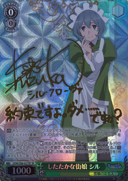 Syr SP DDM/S88-027SP - Is It Wrong to Try to Pick Up Girls in a Dungeon ? DanMachi