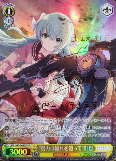 Toki Kureha SP ALL/S90-004 - Assault Lily Vol.2