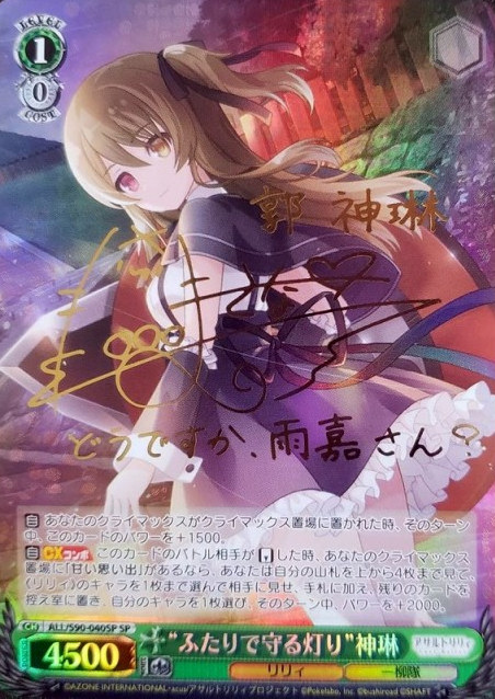 Kuo Shenlin SP ALL/S90-040 - Assault Lily Vol.2