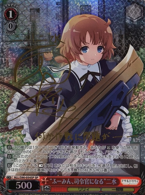 Futagawa Fumi SP ALL/S90-054 - Assault Lily Vol.2