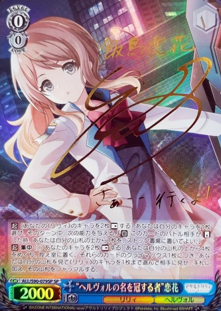 Iijima Renka SP ALL/S90-079 - Assault Lily Vol.2