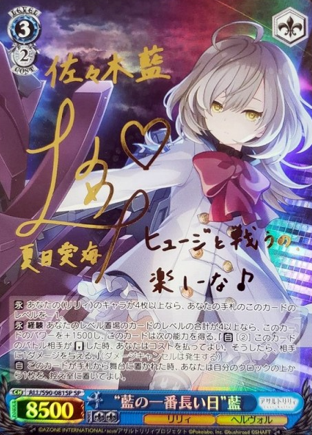 Sasaki Ran SP ALL/S90-081 - Assault Lily Vol.2