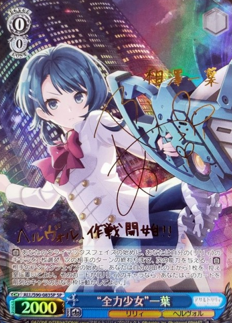 Aizawa Kazuha SP ALL/S90-083SP - Assault Lily Vol.2