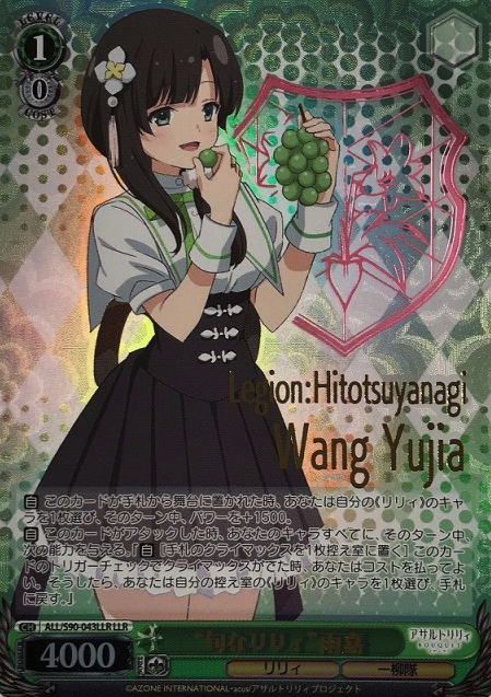 Wang Yujia LLR ALL/S90-043 - Assault Lily Vol.2