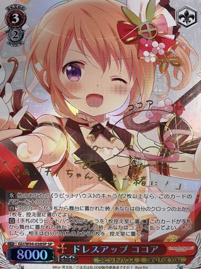 Cocoa SP GU-W94-038 - IS THE ORDER A RABBIT ? Re:Edit