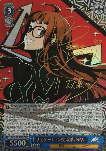 Futaba NAVI SP P5/S45-076SP - Persona 5