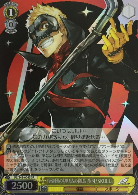 Ryuji SR P5/S45-004S - Persona 5