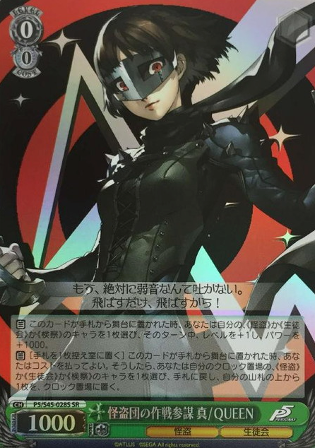 Makoto SR P5/S45-028S - Persona 5