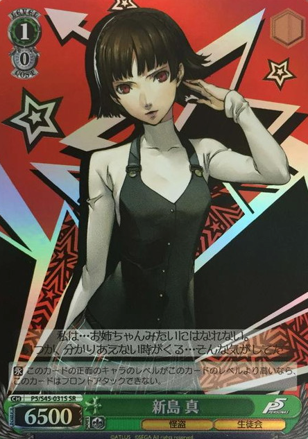 Makoto SR P5/S45-031S - Persona 5