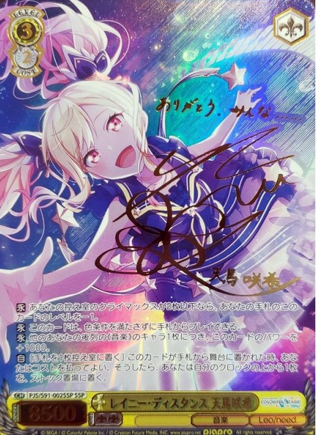 Tenma Saki SSP PJS/S91-002SSP - Project Sekai