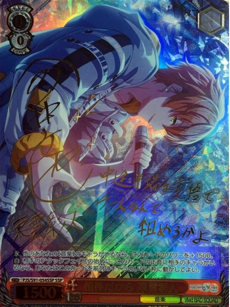 Shinonome Akito SSP PJS/S91-054SSP - Project Sekai