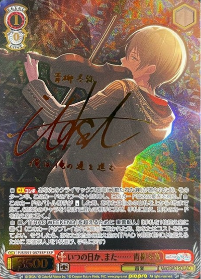 Aoyagi Toya SSP PJS/S91-057SSP - Project Sekai