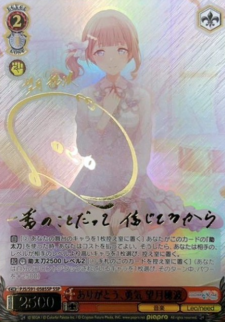 Mochizuki Honami SSP PJS/S91-058SSP - Project Sekai