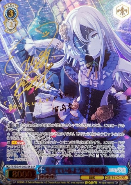 Yoisaki Kanade SSP PJS/S91-082SSP - Project Sekai