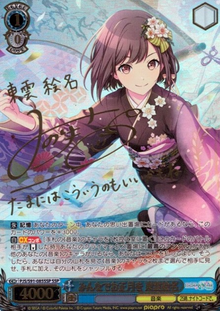 Shinonome Ena SSP PJS/S91-085SSP - Project Sekai