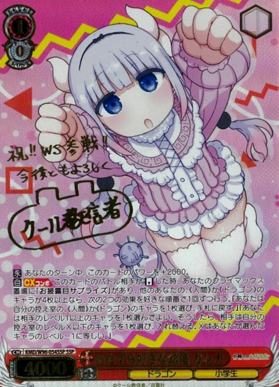 Kanna SSP KMD/W96-054SSP - Miss Kobayashi's Dragon Maid