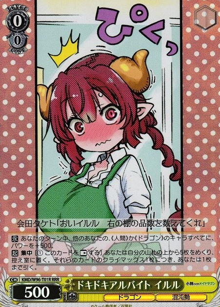 IRURU RRR KMD/W96-T01R - Miss Kobayashi's Dragon Maid
