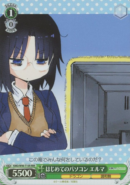 Eruma RRR KMD/W96-T15R - Miss Kobayashi's Dragon Maid