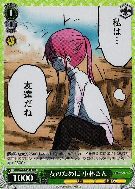 Kobayashi RRR KMD/W96-T16R - Miss Kobayashi's Dragon Maid