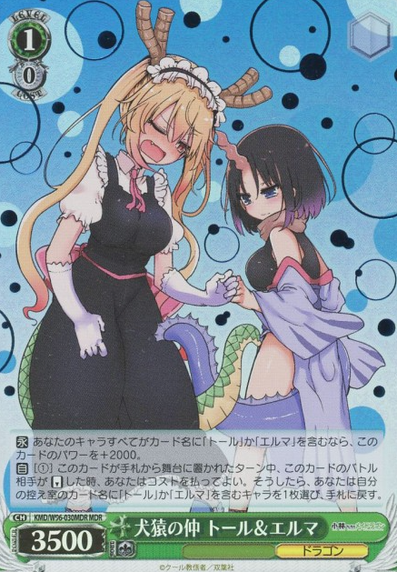Tohru Eruma MDR KMD/W96-030MDR - Miss Kobayashi's Dragon Maid
