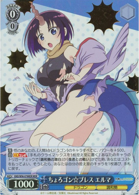 Eruma MDR KMD/W96-079MDR - Miss Kobayashi's Dragon Maid