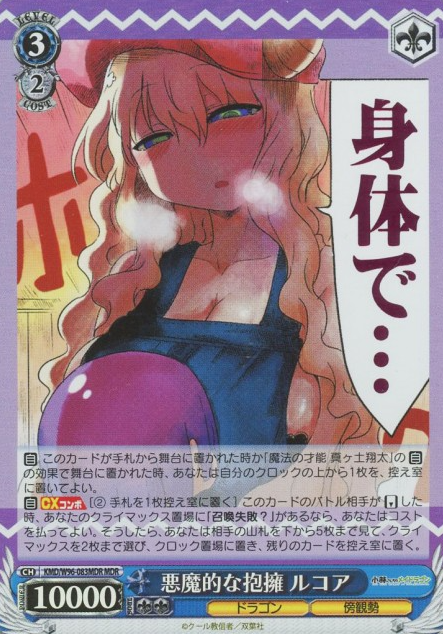 Rukoa MDR KMD/W96-083MDR - Miss Kobayashi's Dragon Maid