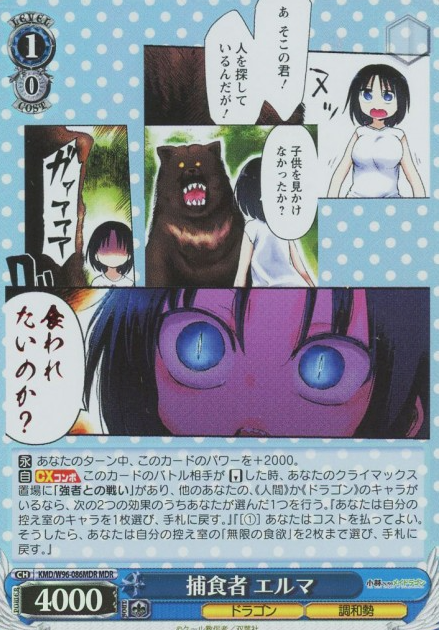 Eruma MDR KMD/W96-086MDR - Miss Kobayashi's Dragon Maid