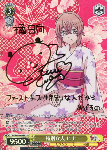 Hina SSP TRV/S92-002SSP - Tokyo Revengers