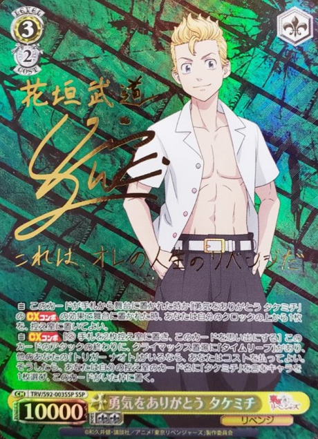 Takemichi Hanagaki SSP TRV/S92-003SSP - Tokyo Revengers