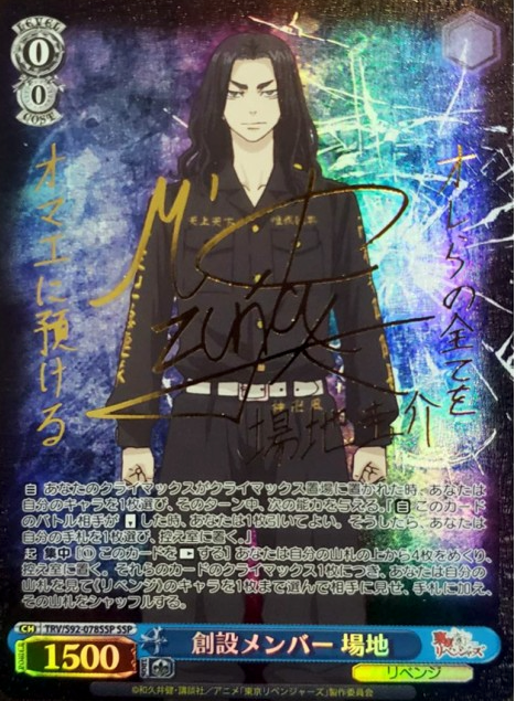 Baji Keisuke SSP TRV/S92-078SSP - Tokyo Revengers