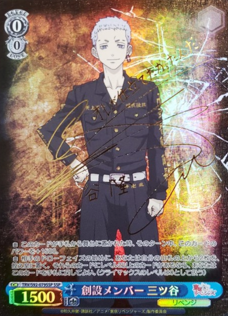 Mitsuya SSP TRV/S92-079SSP - Tokyo Revengers