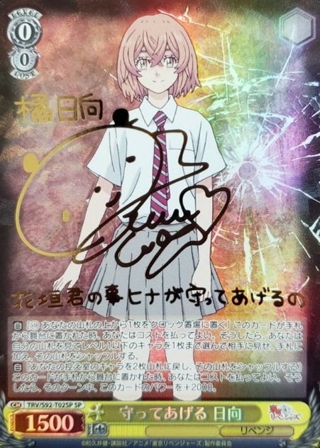 Hinata Hina SP TRV/S92-T02SP - Tokyo Revengers
