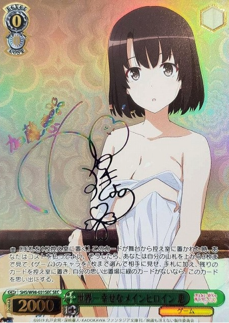Megumi SEC SHS/W98-031SEC - How to Raise a Boring Girlfriend Fine Saekano