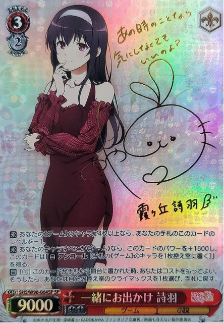 Utaha SP SHS/W98-064SP - How to Raise a Boring Girlfriend Fine Saekano