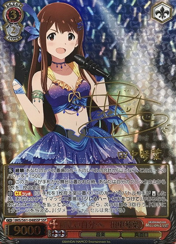 Tanaka Kotoha SSP IMS/S61-048SSP - THE IDOLM@STER MILLION LIVE!
