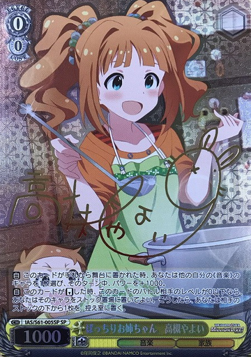 Takatsuki Yayoi SP IAS/S61-005SP - THE IDOLM@STER MILLION LIVE!