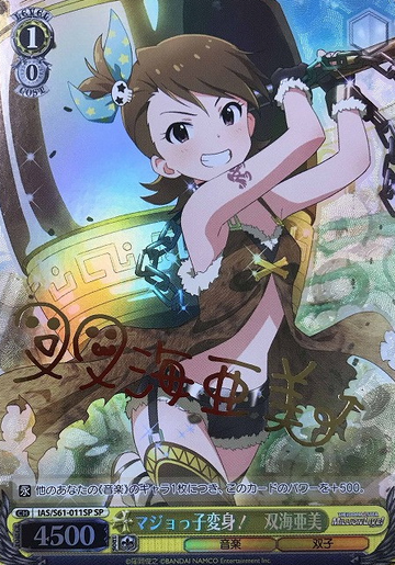 Futami Ami SP IAS/S61-011SP - THE IDOLM@STER MILLION LIVE!