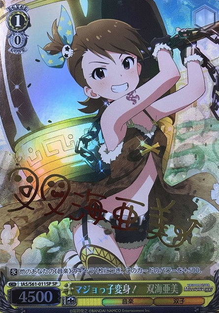 Futami Ami SP IAS/S61-011SP - THE IDOLM@STER MILLION LIVE!
