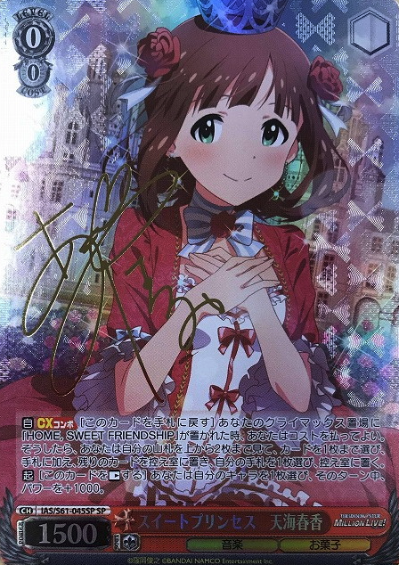 Amami Haruka SP IAS/S61-045SP - THE IDOLM@STER MILLION LIVE!